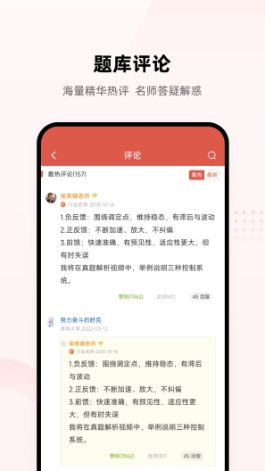 医考帮 Screenshots3