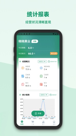 果蔬记账宝的應用截圖1