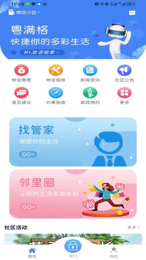 粤满格 Screenshots4