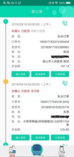 小胖熊配送的應用截圖2