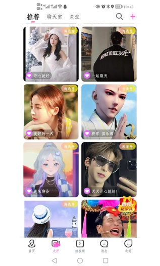 糯米交友des captures d'écran de l'application4