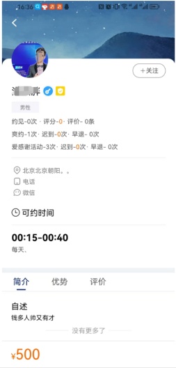 邀约圈的应用截图4