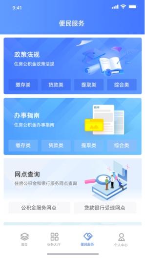 贵阳公积金zrzuty ekranu aplikacji4