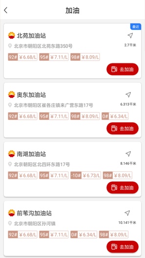 DT加油的應用截圖2