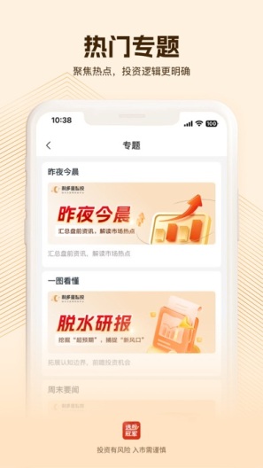 五星智投的應用截圖4