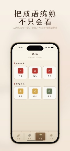 成语典藏 Screenshots8