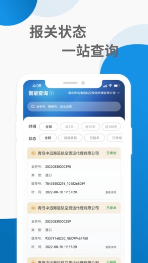 远海通 скриншоты приложения2