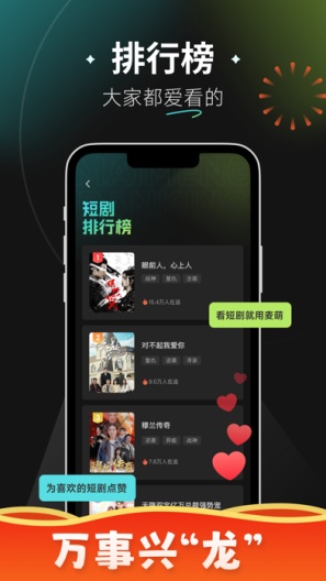 麦萌短剧 Screenshots5
