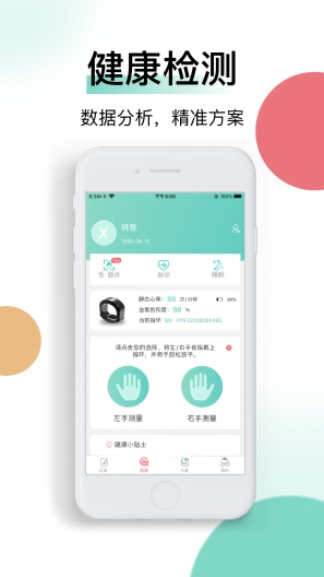 喜马把脉的應用截圖1