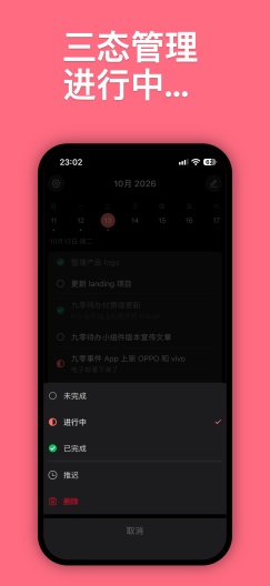 九零待办 Screenshots2