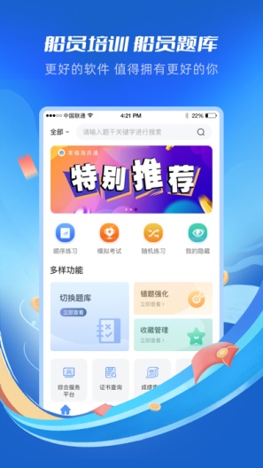 幸福海员通 Screenshots1