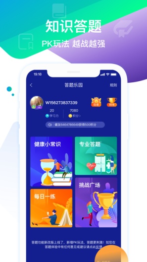 健康界的應用截圖5