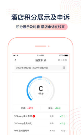 OYO家盟 скриншоты приложения2