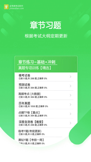 金考典的应用截图2
