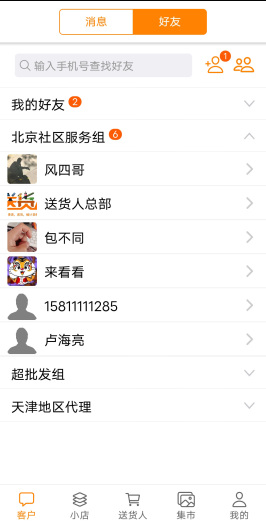 送货人的应用截图4
