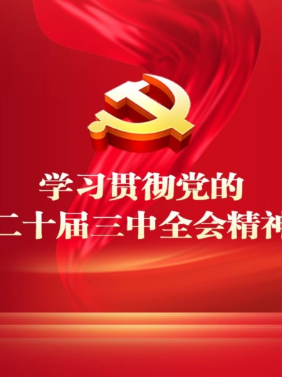 湖南国企党建的應用截圖1