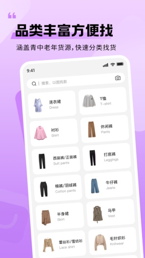 衣衫汇女装货源的应用截图4