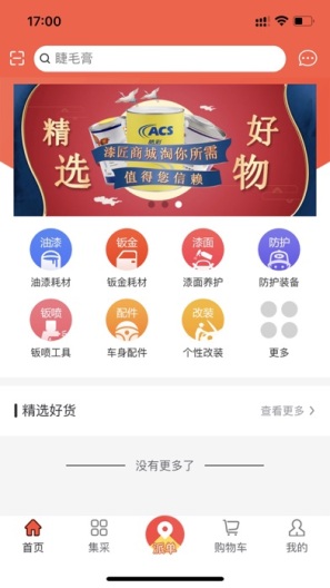 漆匠帮手 скриншоты приложения3