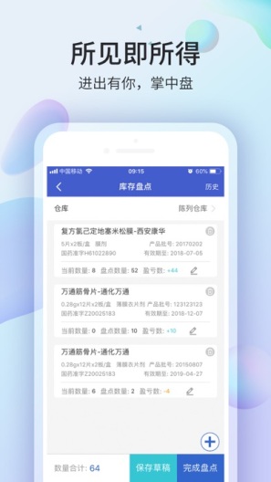 药房网商城商家版 Screenshots4