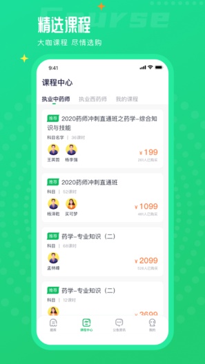 执业药师题库通的應用截圖2