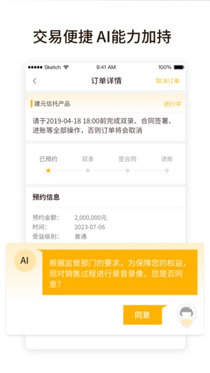 建元信托Sit的應用截圖4