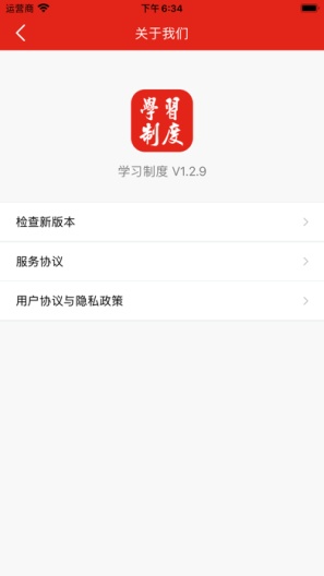 学习制度capturas de pantalla de la aplicación5