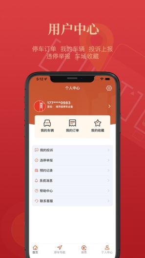 西安泊车 Screenshots5