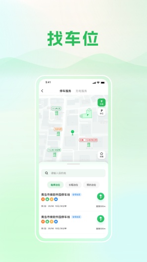 青岛静态交通 скриншоты приложения3