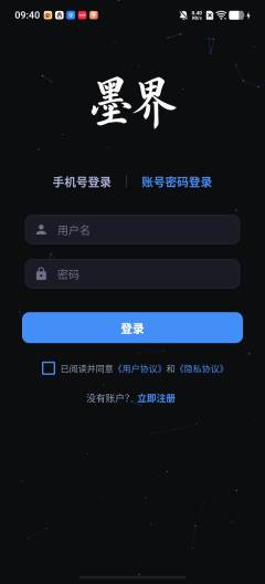 墨界app Screenshots2