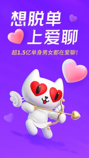 爱聊 Screenshots1