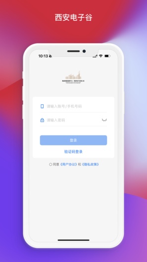 西安电子谷的應用截圖1