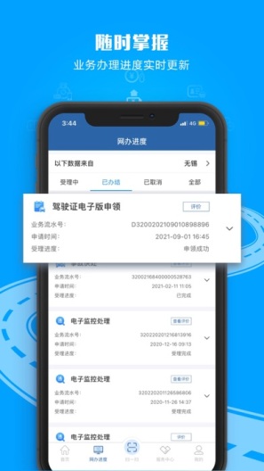 交管12123 Screenshots2