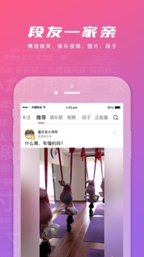 段友zrzuty ekranu aplikacji2