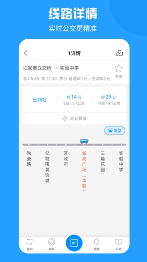 威海公交官方 Screenshots1