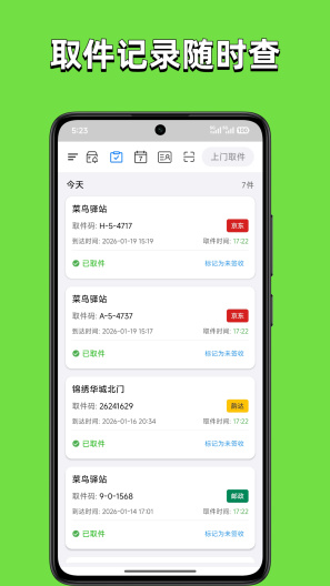 取件提醒 Screenshots2