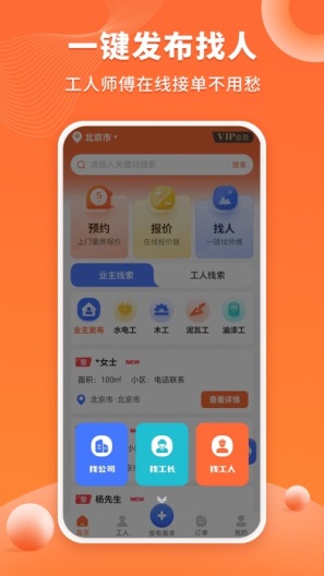 工长接单宝的应用截图4