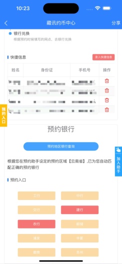 藏讯预约助手的应用截图5