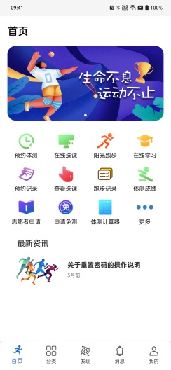 体适能screenshot dell'app1