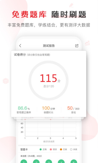 库课网校测试 Screenshots4