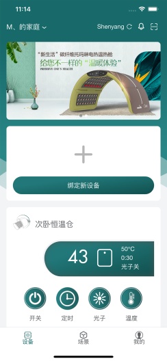 新智家 Screenshots2