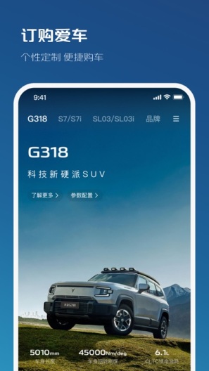深蓝汽车的應用截圖4