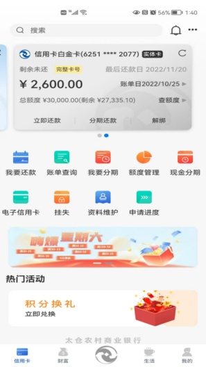 太仓农商行的應用截圖3