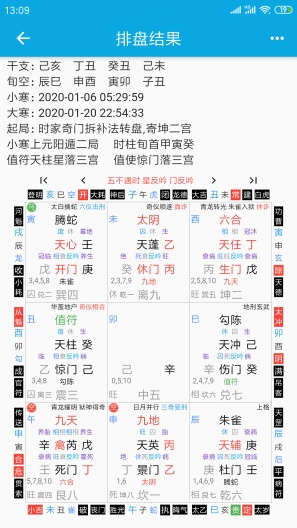 奇奇排盘 Screenshots2
