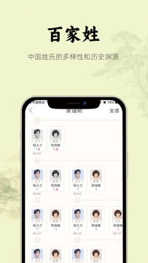 众亲 Screenshots5