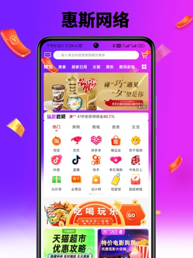 惠斯网络 Screenshots1