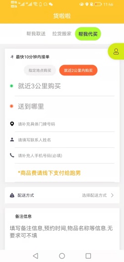货啦啦screenshot dell'app5