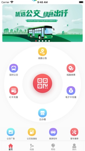济宁公交des captures d'écran de l'application1