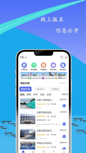 皖美学车的应用截图1