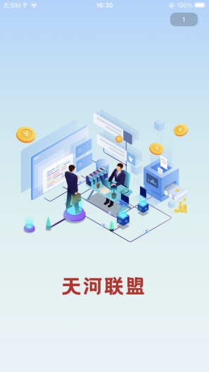 天河联盟 скриншоты приложения2