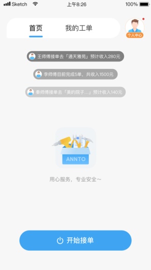 小安到家 Screenshots1
